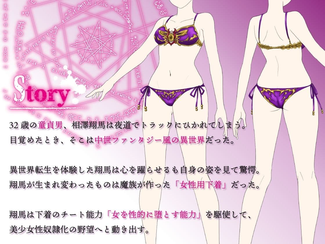 呪いの下着転生 〜ヒロインたちは触手下着に寄生されました〜 サンプル 1