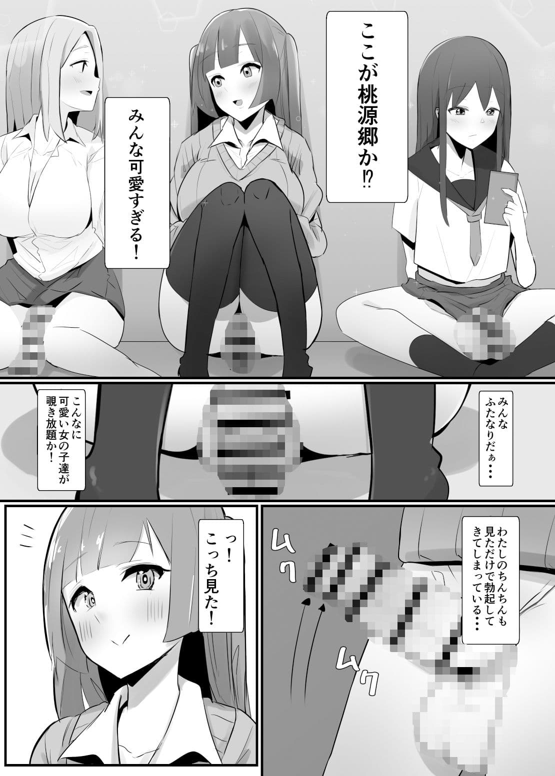 ふたなり界隈のえっちなお店に行ってみた!〜過激!覗き部屋編〜 サンプル 3