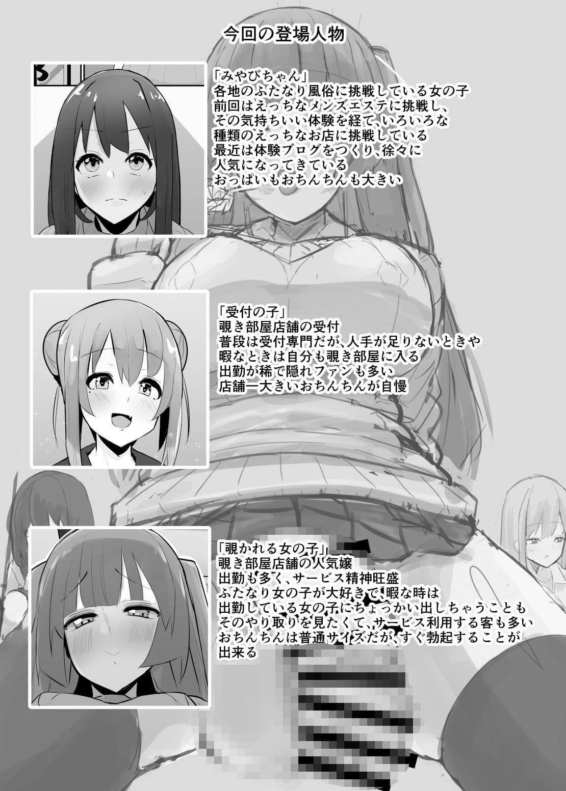 ふたなり界隈のえっちなお店に行ってみた!〜過激!覗き部屋編〜 サンプル 6