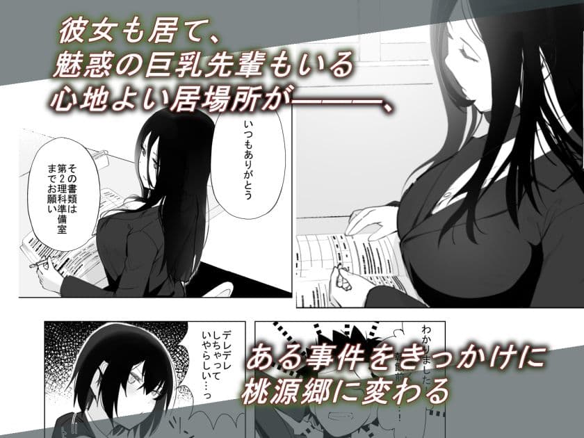 彼女のいるオレが、巨乳先輩とセックスできるようになったわけ。 サンプル 1