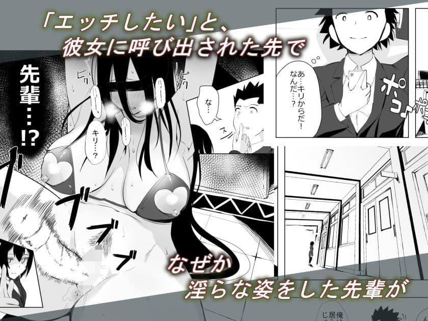 彼女のいるオレが、巨乳先輩とセックスできるようになったわけ。 サンプル 2
