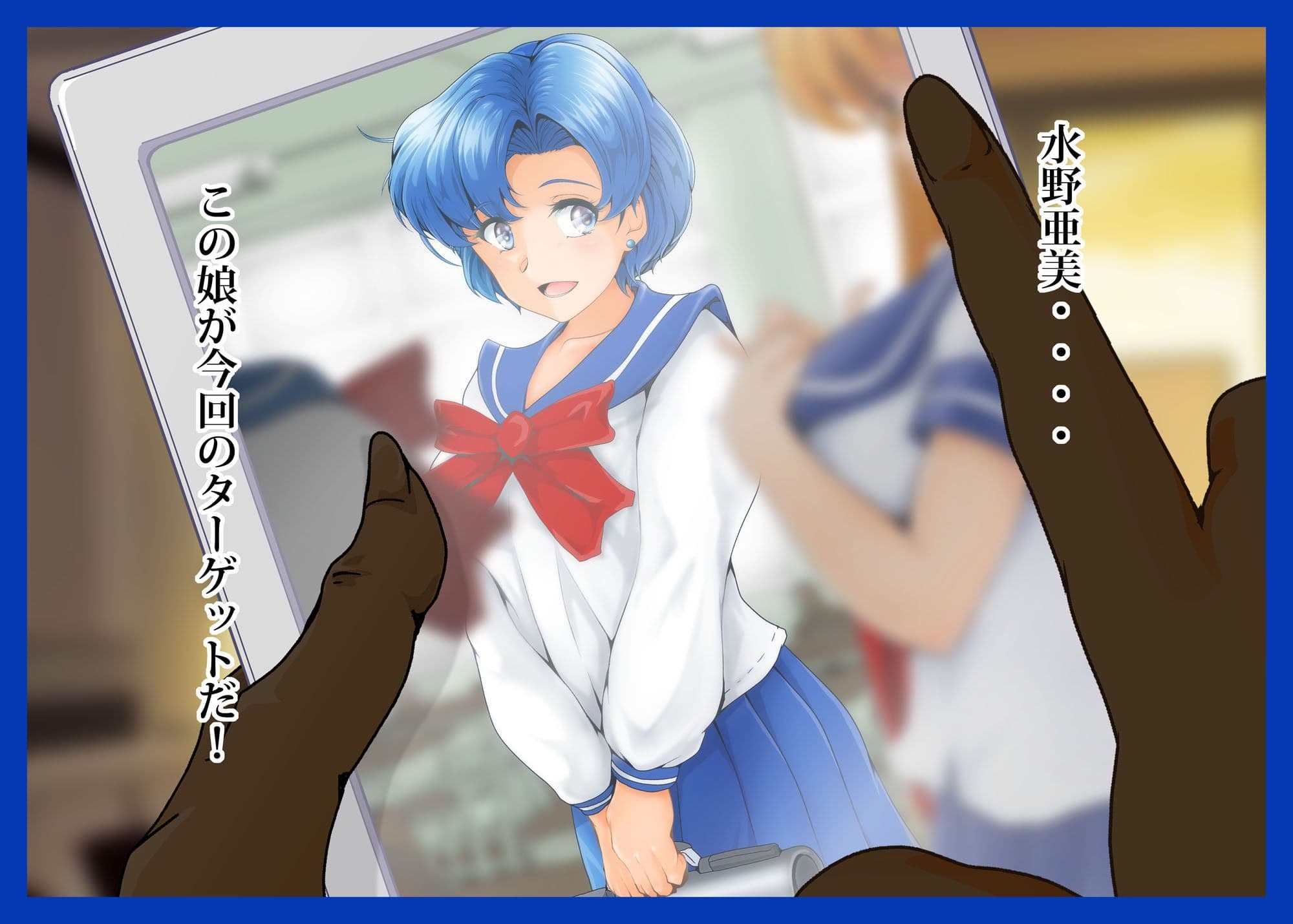 水星が堕ちる時! サンプル 1