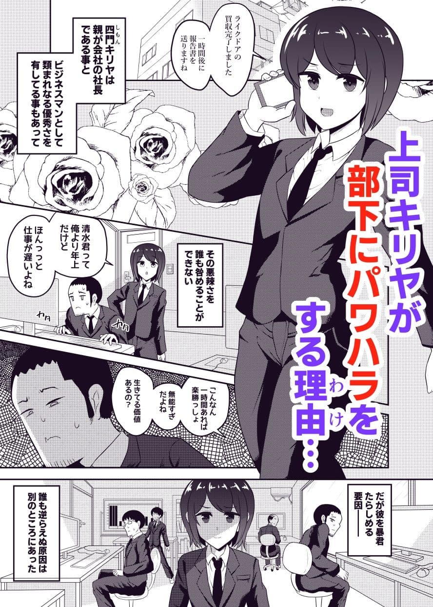 成敗！！パワハラ変態マゾカマ上司 サンプル 1