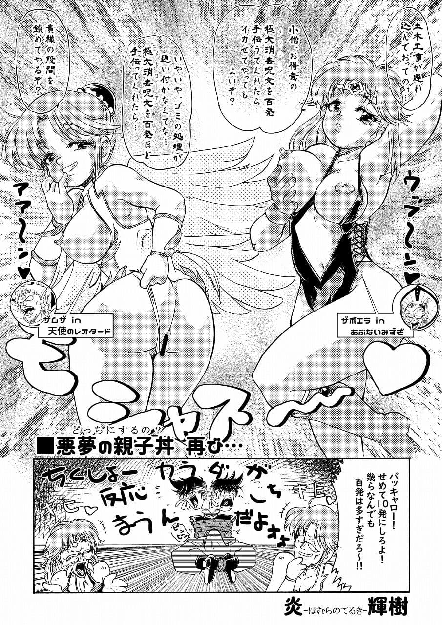 真打 トラの巻-ショート漫画総集編1- サンプル 3