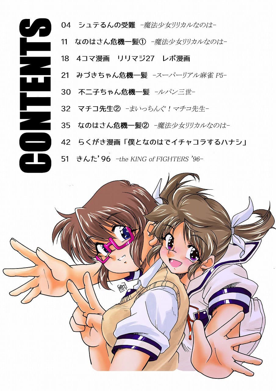 名勝 トラの巻-ショート漫画総集編2- サンプル 5