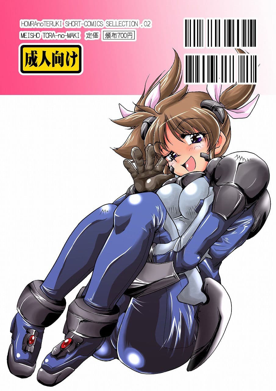 名勝 トラの巻-ショート漫画総集編2- サンプル 6