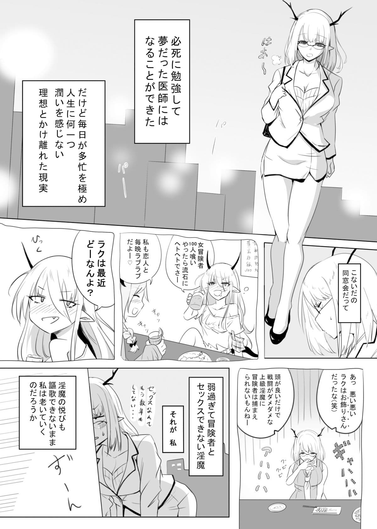 女冒険者が淫魔に捕まった話2 サンプル 3