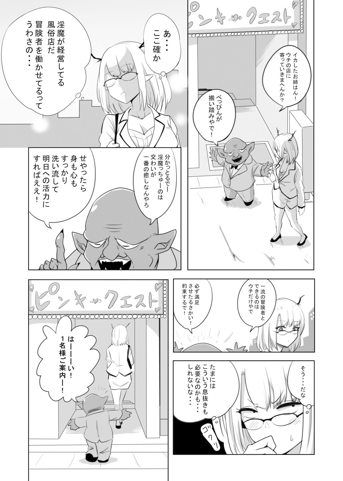 女冒険者が淫魔に捕まった話2 サンプル 4