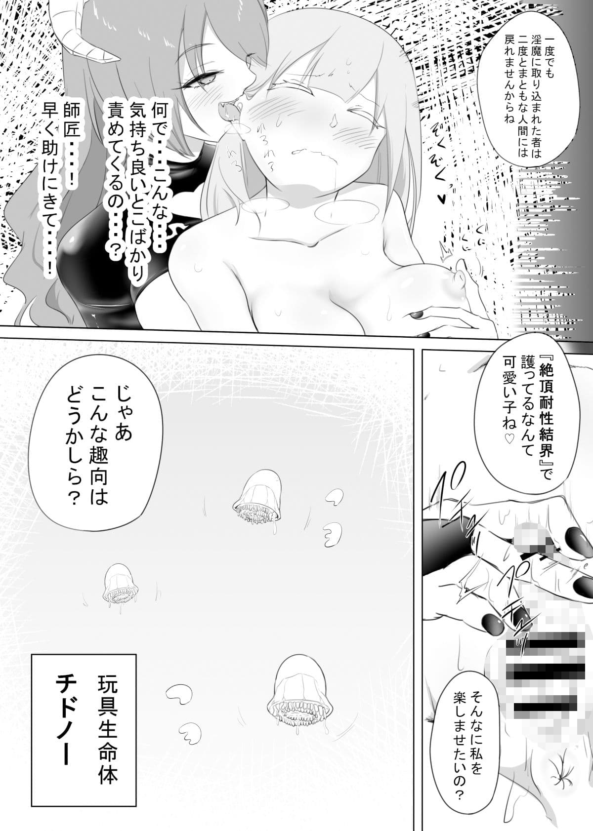 女冒険者が淫魔に捕まった話2 サンプル 7