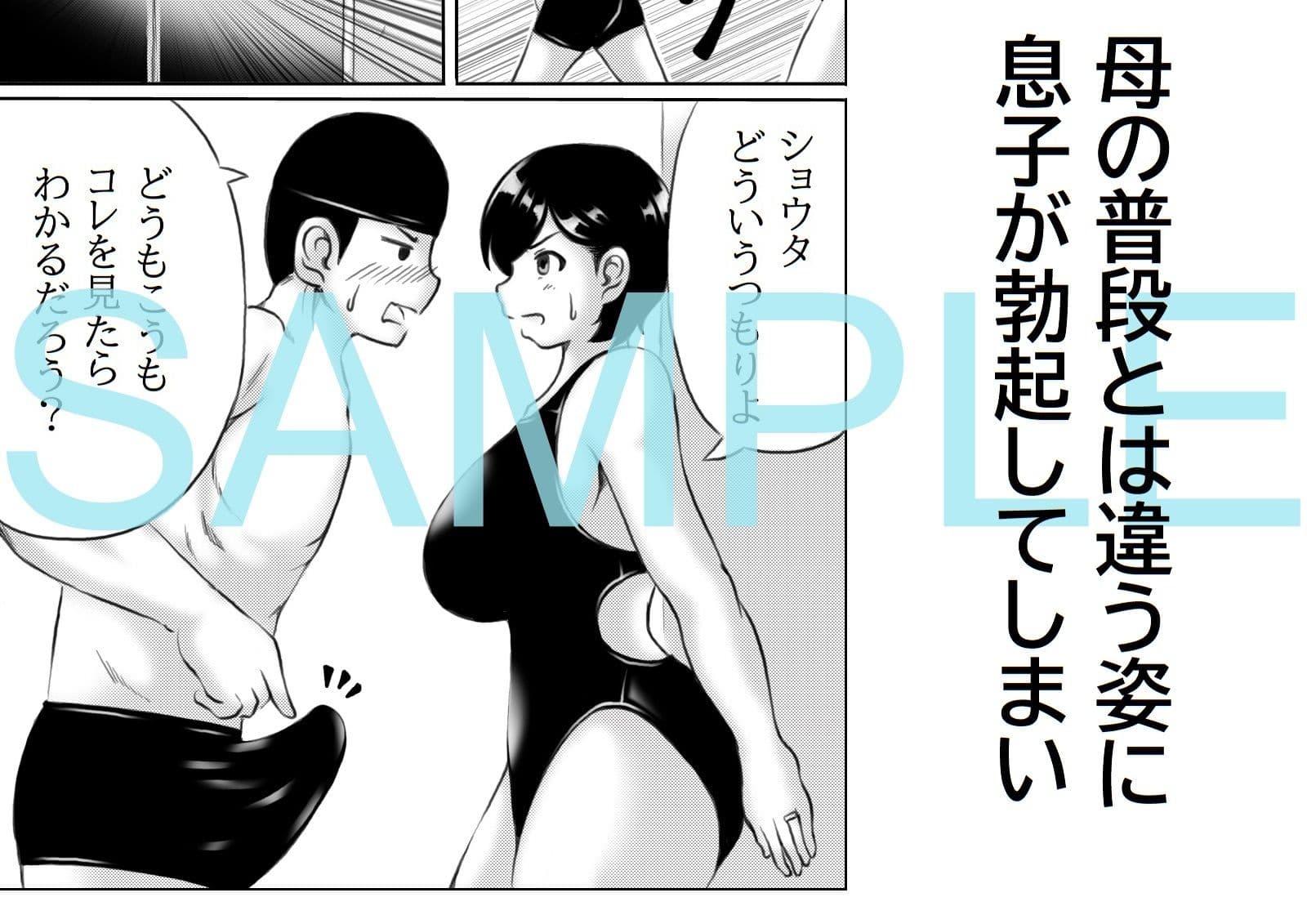 母と息子の運動不足解消法 サンプル 2
