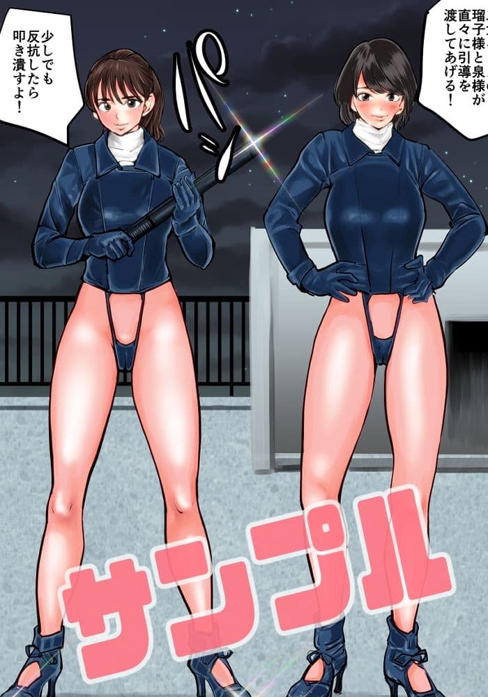 お仕置きレディースコップ サンプル 2