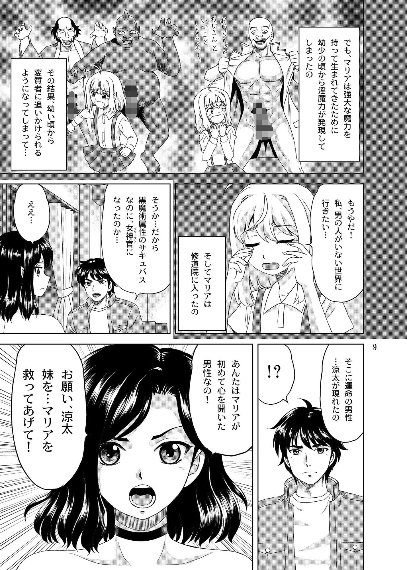 に〜★バス 新妻が最強のサキュバスなんだが純情すぎて困っている サンプル 3