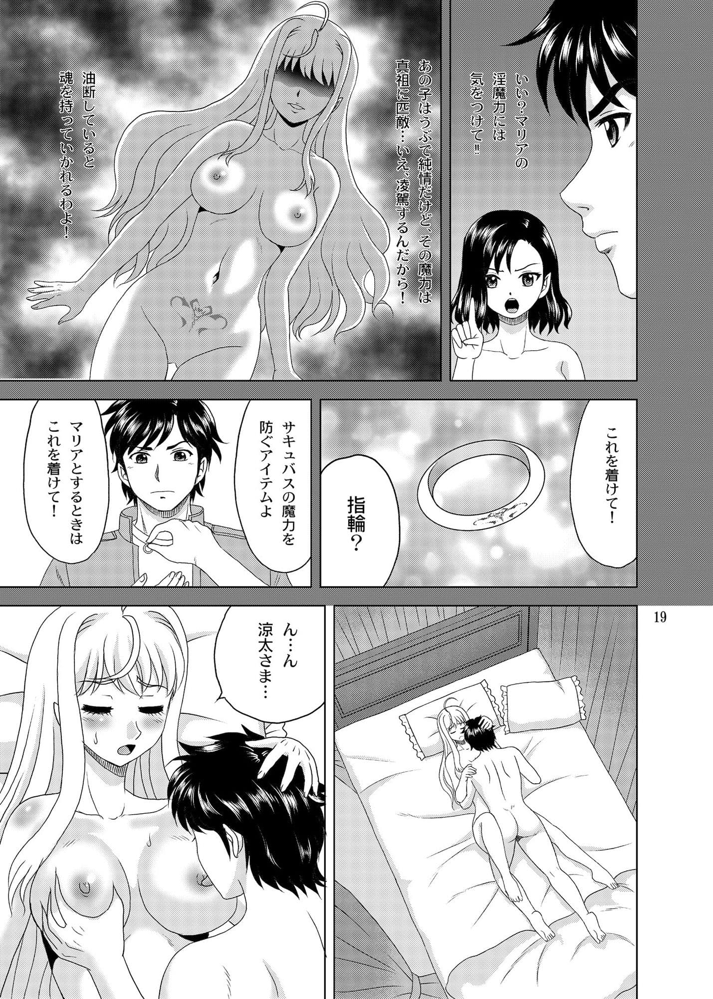 に〜★バス 新妻が最強のサキュバスなんだが純情すぎて困っている サンプル 5