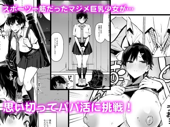 健康優良ボーイッシュ少女パパ活をする。 サンプル 1