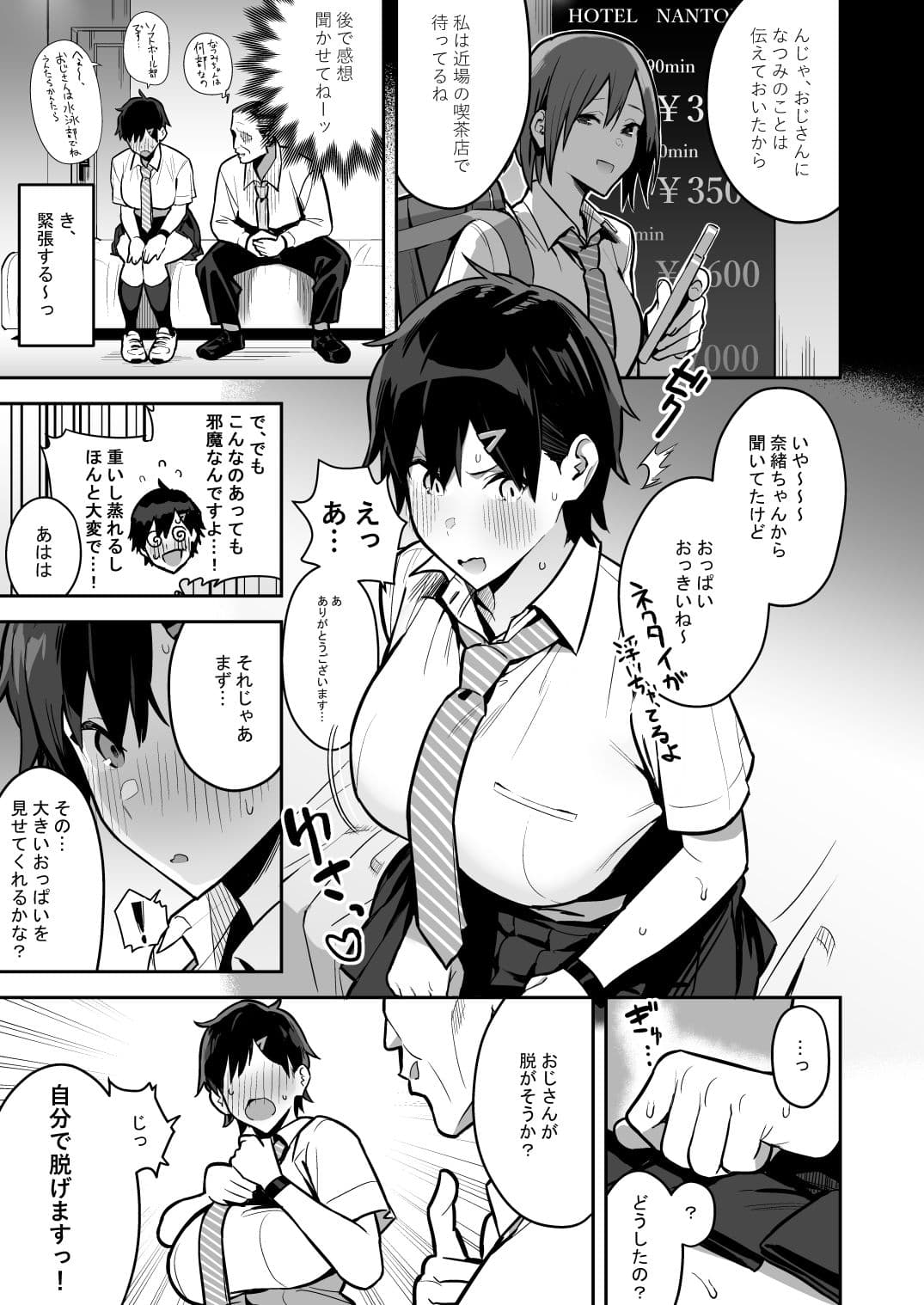 健康優良ボーイッシュ少女パパ活をする。 サンプル 5