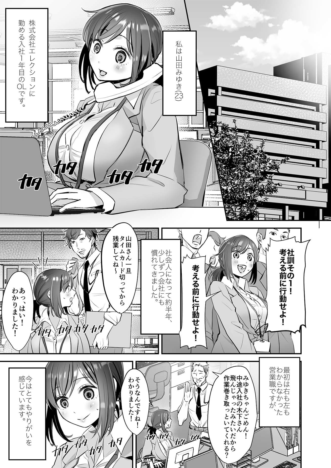 社畜OLちゃんの憂鬱-届け退職願編- サンプル 1