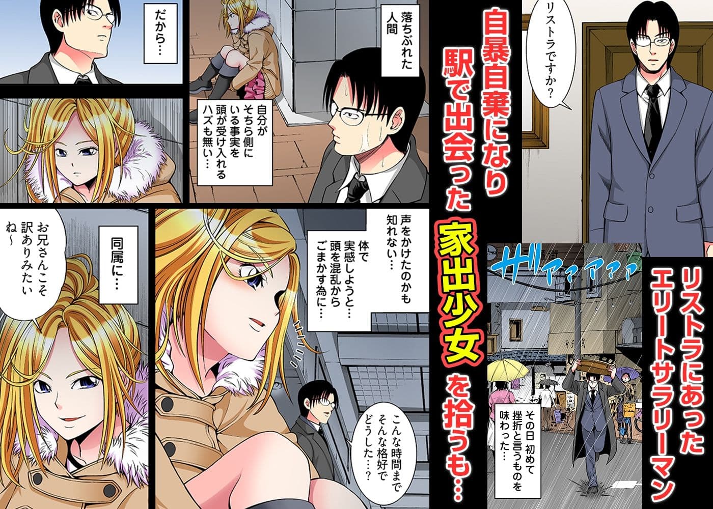 家出少女とワケあり同居性活〜連日連夜のセックス三昧!〜【フルカラー版】 サンプル 1