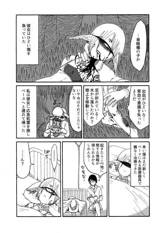 未開の地で拾った謎言語単眼ちゃんをメイドとして雇っていちゃらぶする本総集編 サンプル 2