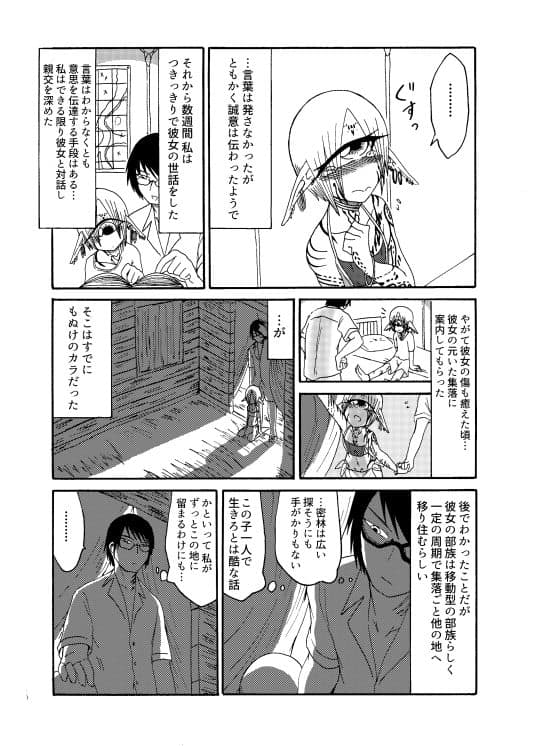 未開の地で拾った謎言語単眼ちゃんをメイドとして雇っていちゃらぶする本総集編 サンプル 4