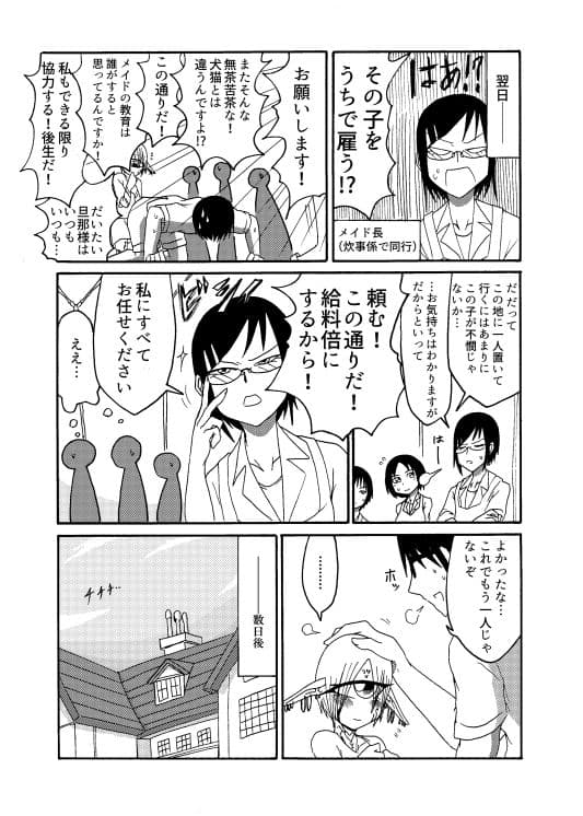 未開の地で拾った謎言語単眼ちゃんをメイドとして雇っていちゃらぶする本総集編 サンプル 5