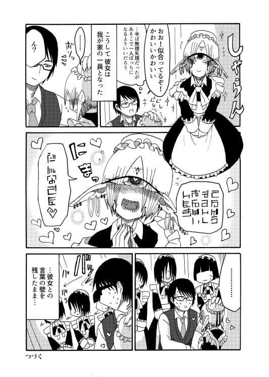 未開の地で拾った謎言語単眼ちゃんをメイドとして雇っていちゃらぶする本総集編 サンプル 6