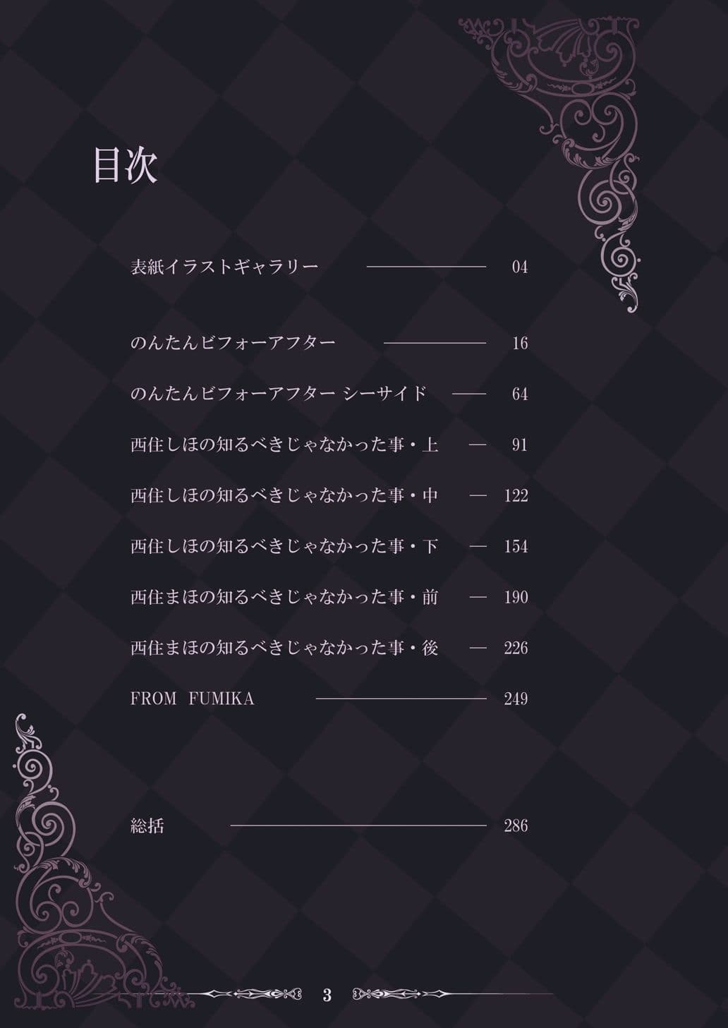 蕎麦部作品集2 サンプル 3