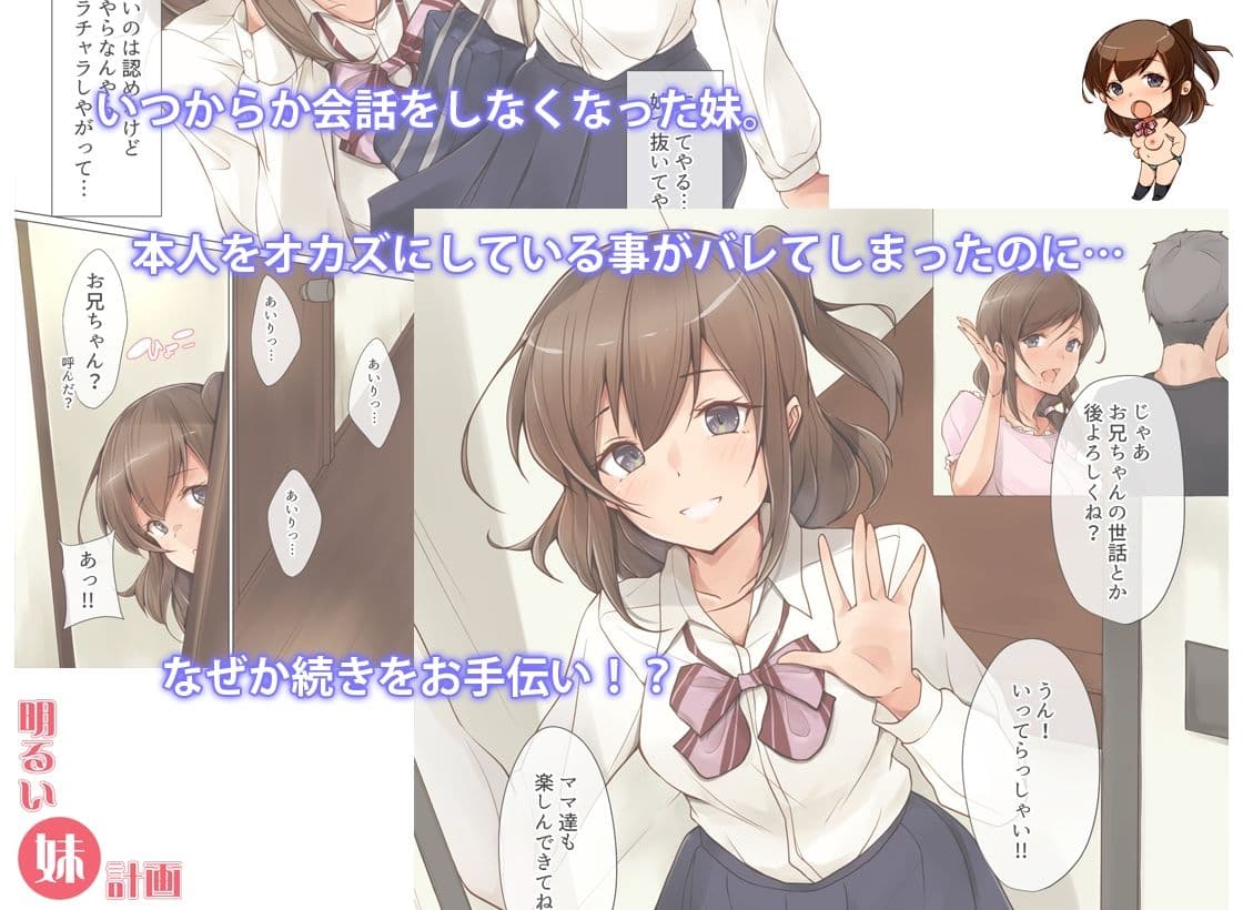 明るい妹計画 サンプル 1