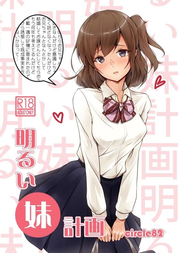 明るい妹計画 サンプル 4