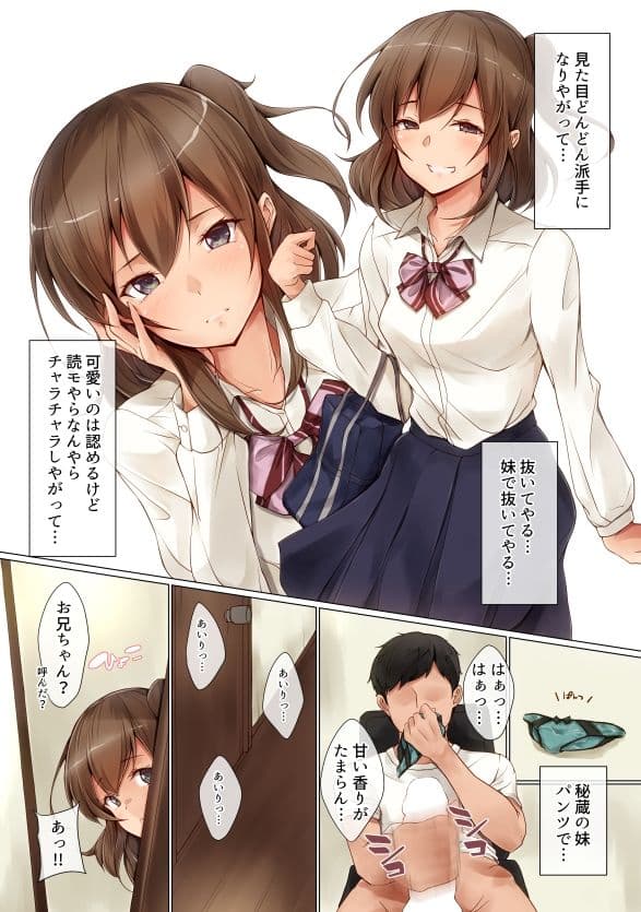 明るい妹計画 サンプル 5