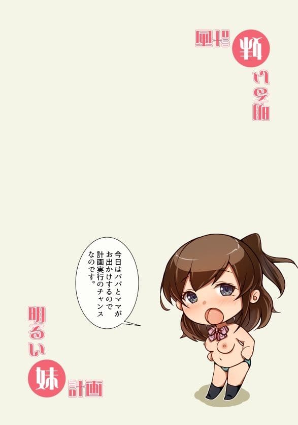 明るい妹計画 サンプル 8