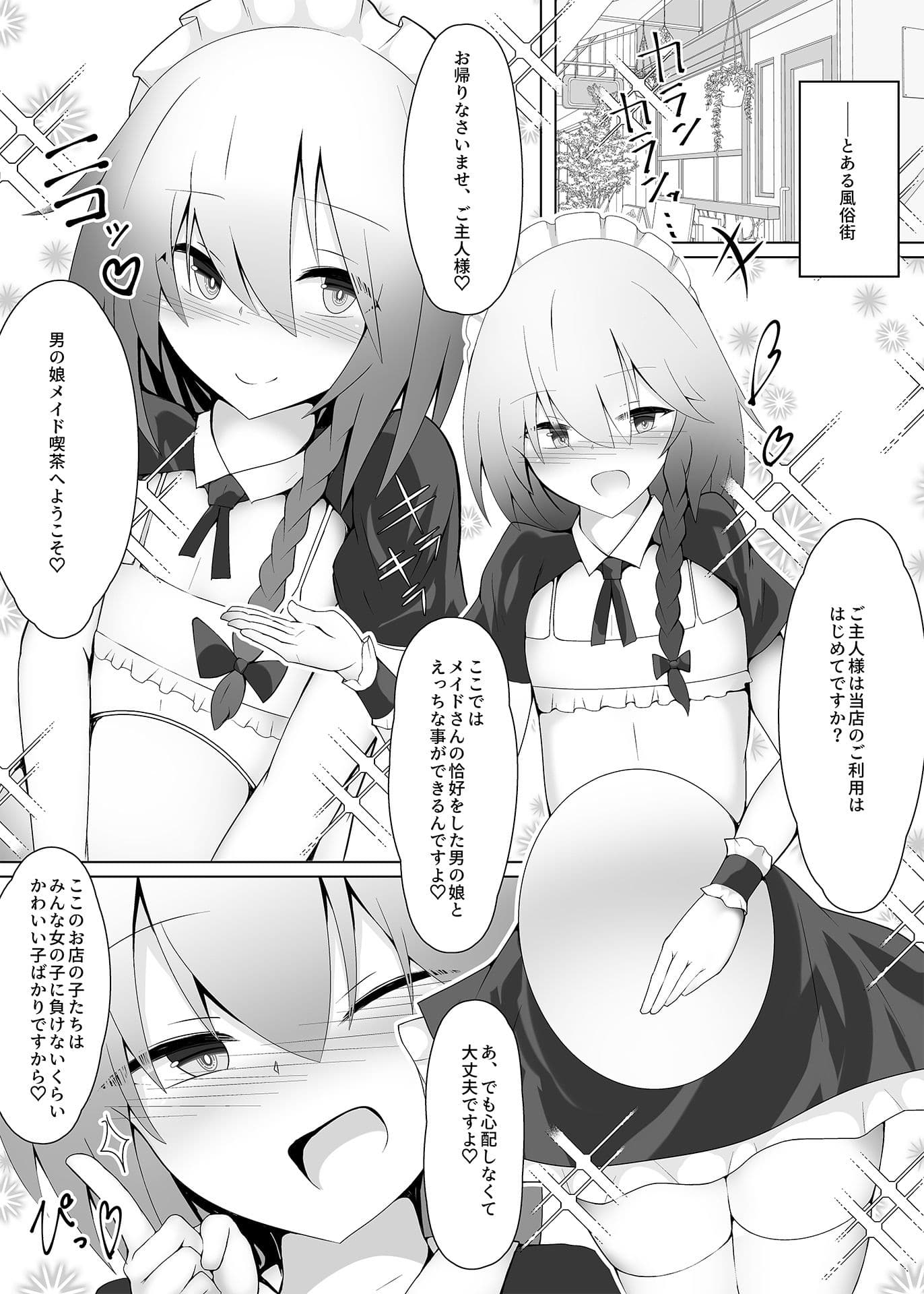 男の娘なメイドさんがえっちなご奉仕をしてくれるようです サンプル 1
