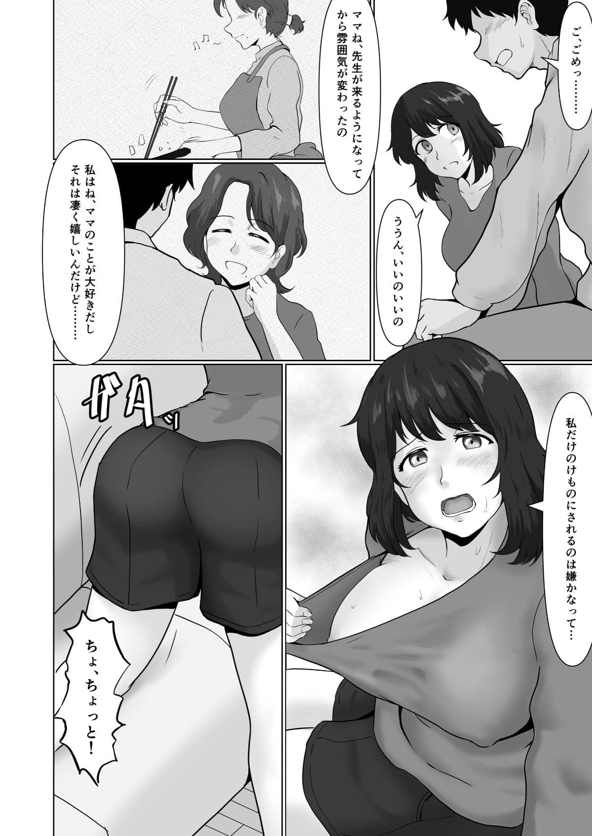 母娘両姦 サンプル 9