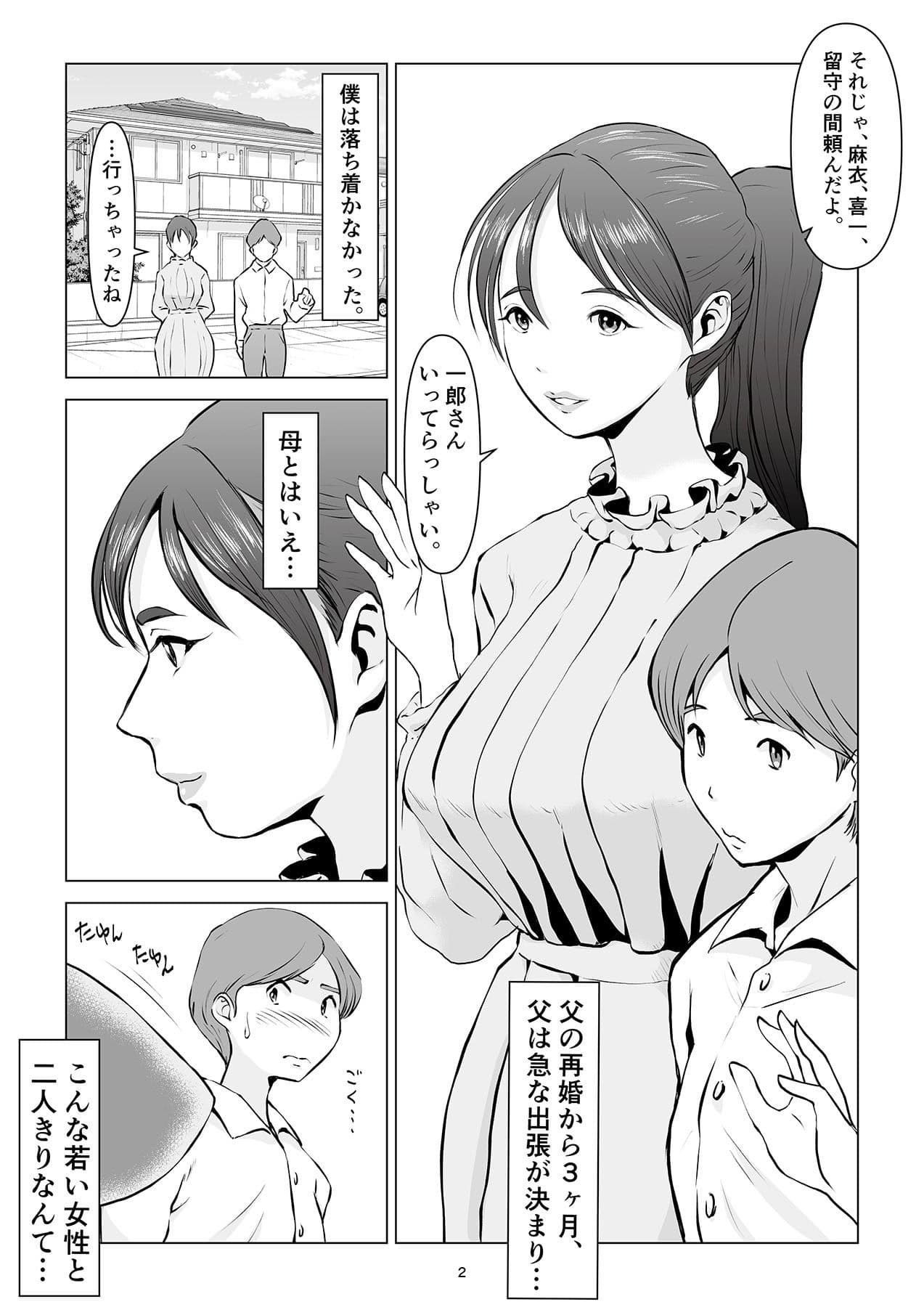 父の居ぬ間に、母の誘惑に我慢できず、妊娠させてしまった話。2 サンプル 1