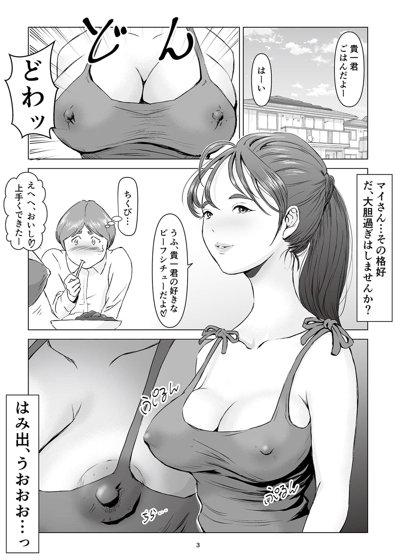 父の居ぬ間に、母の誘惑に我慢できず、妊娠させてしまった話。2 サンプル 2