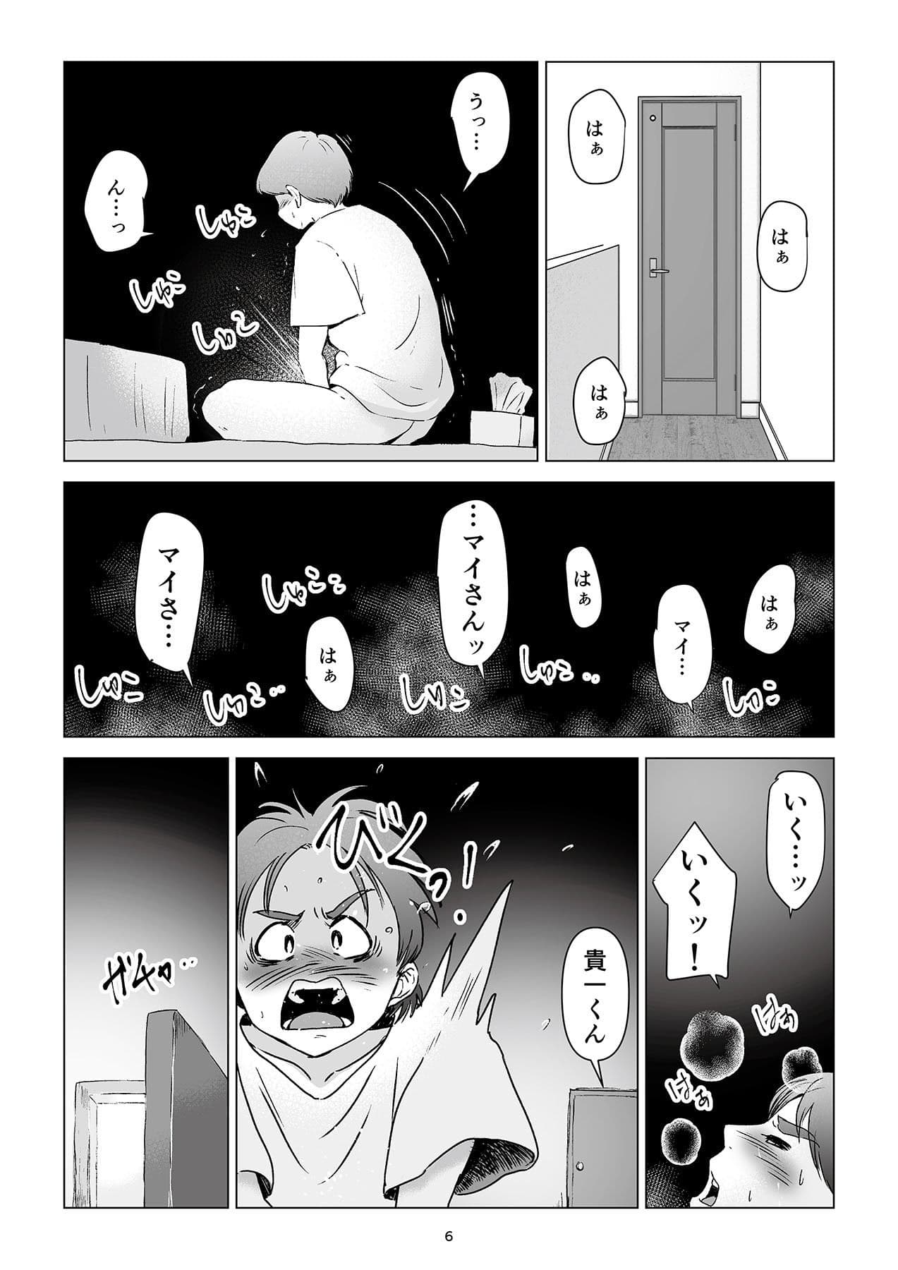 父の居ぬ間に、母の誘惑に我慢できず、妊娠させてしまった話。2 サンプル 5