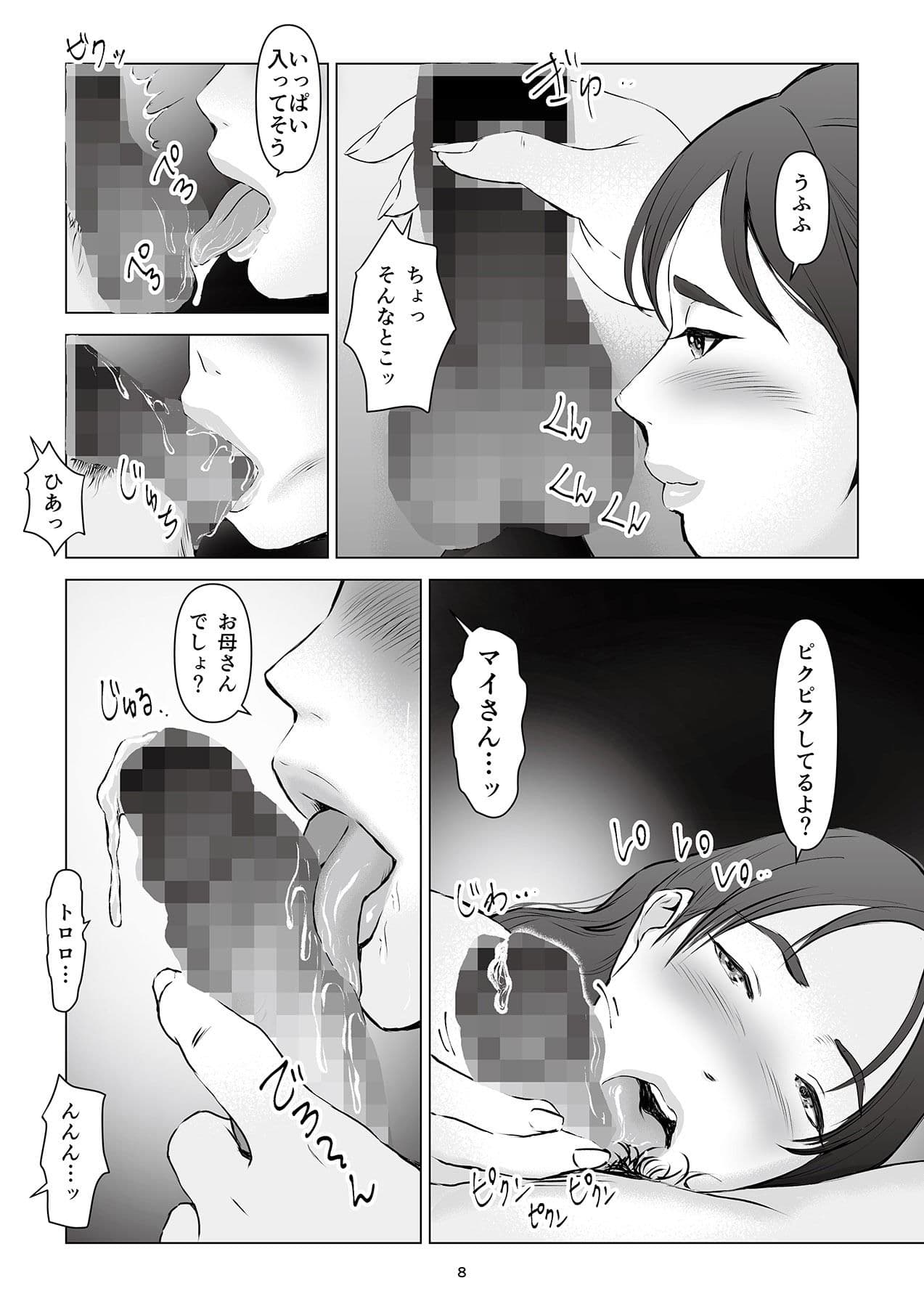 父の居ぬ間に、母の誘惑に我慢できず、妊娠させてしまった話。2 サンプル 7