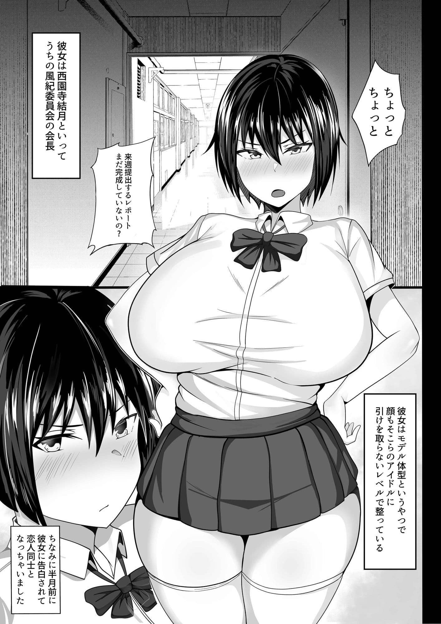 風紀委員のデカおっぱいが俺を終電に間に合わせない サンプル 1