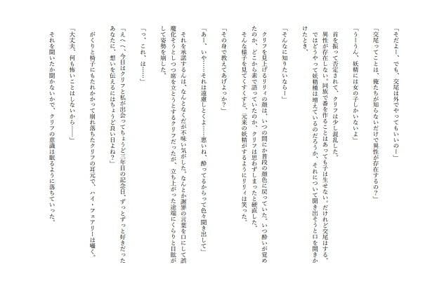 上級妖精が愛しの冒険者を手に入れて丸呑みにして子種にする話 サンプル 1