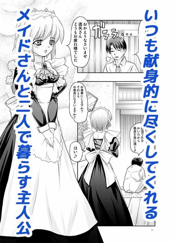 バブみなメイドさんとちょっと勝ち気な幼馴染で3Pえっちしちゃうお話 サンプル 2