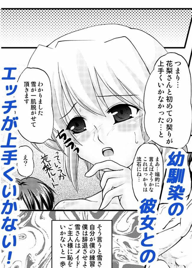 バブみなメイドさんとちょっと勝ち気な幼馴染で3Pえっちしちゃうお話 サンプル 4