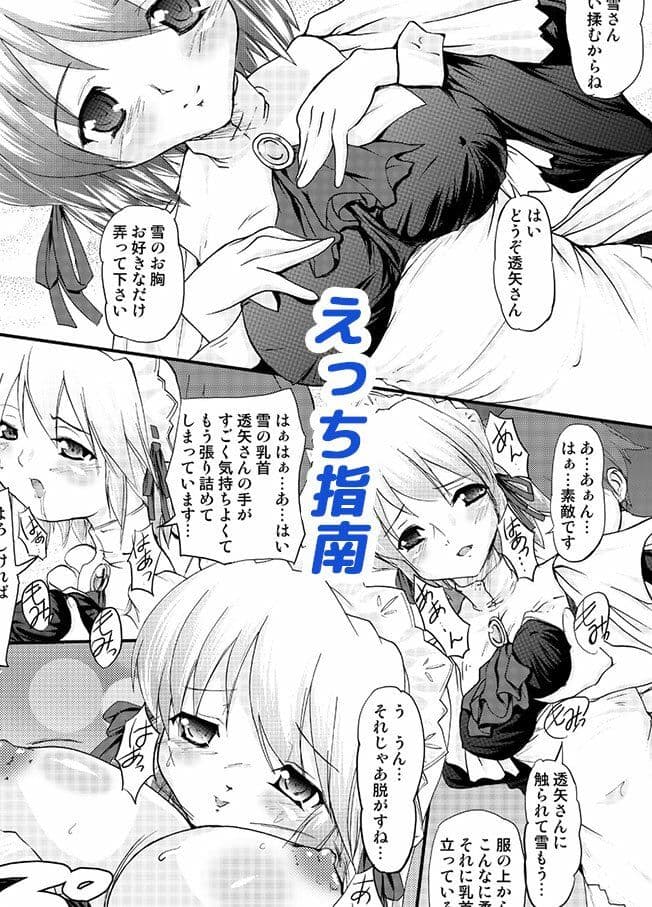 バブみなメイドさんとちょっと勝ち気な幼馴染で3Pえっちしちゃうお話 サンプル 7
