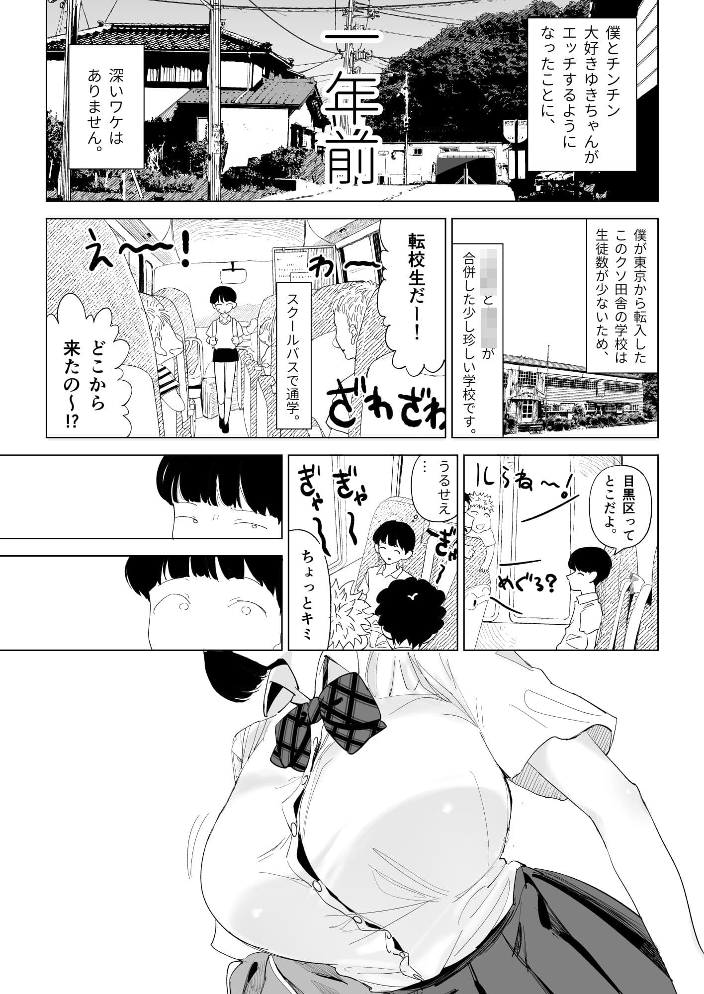 スクールバスでえっちなお姉さんと サンプル 7
