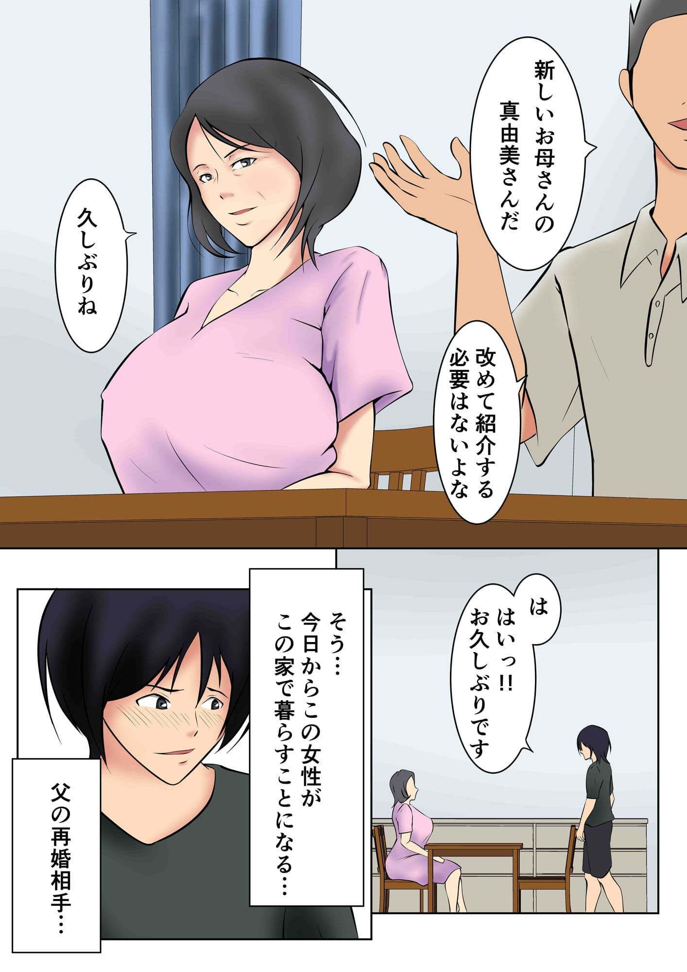 お義母さんが僕の友達に… サンプル 1