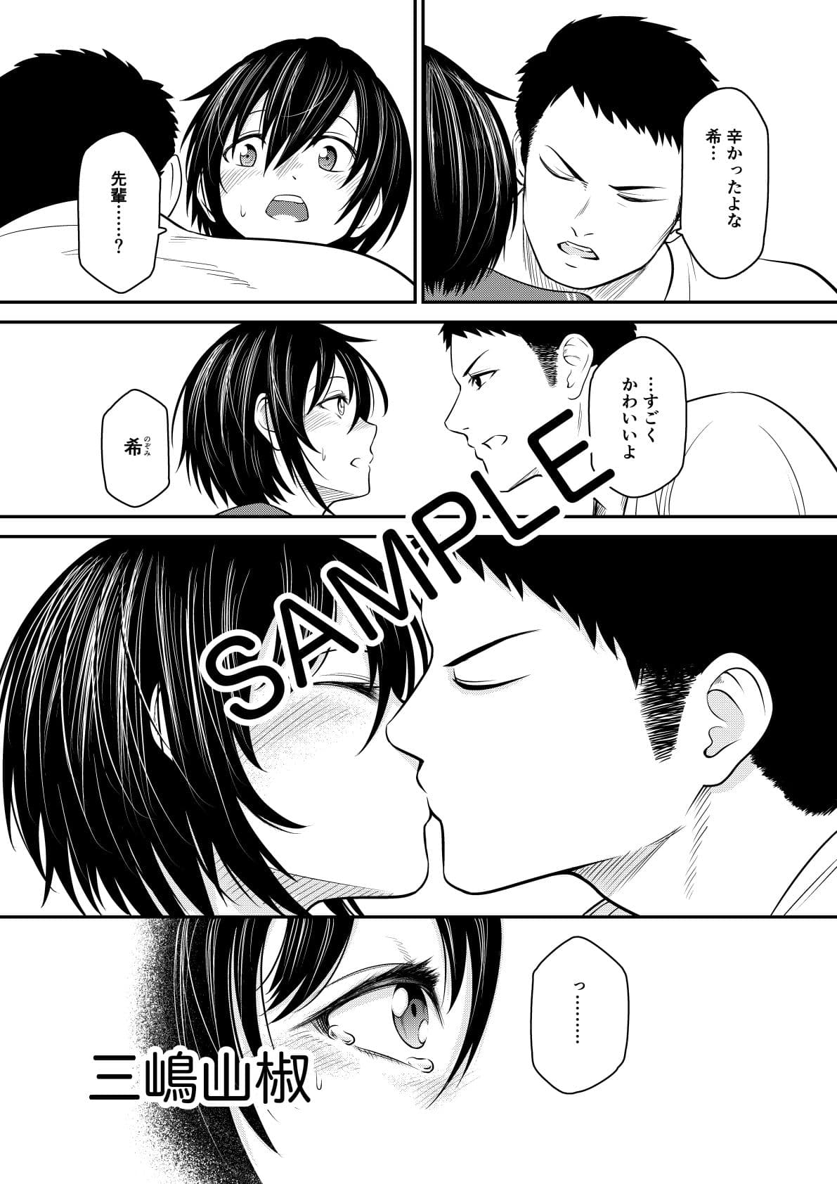 ノゾミのままに サンプル 2