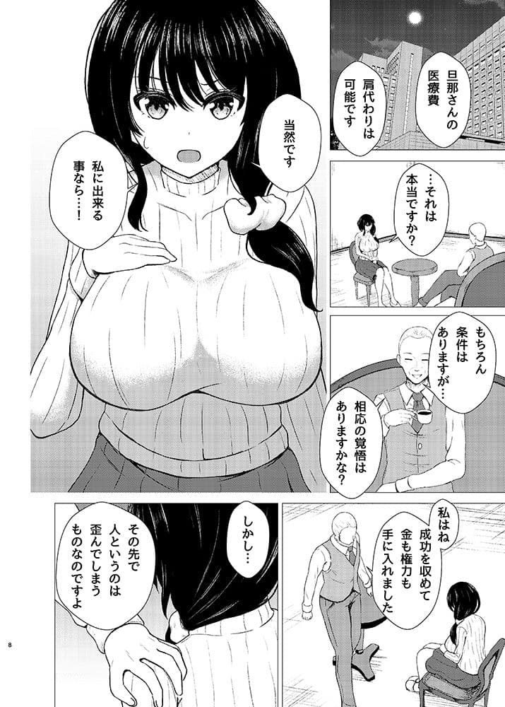 ツマ喰い 〜人妻援助の奴●契約〜 サンプル 6