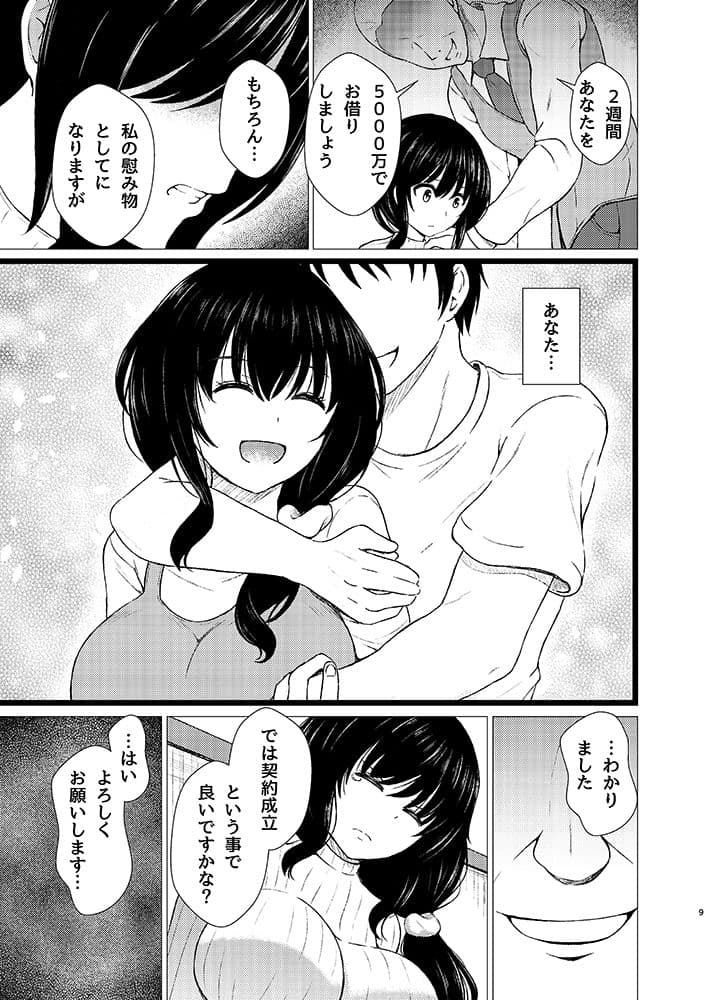 ツマ喰い 〜人妻援助の奴●契約〜 サンプル 7