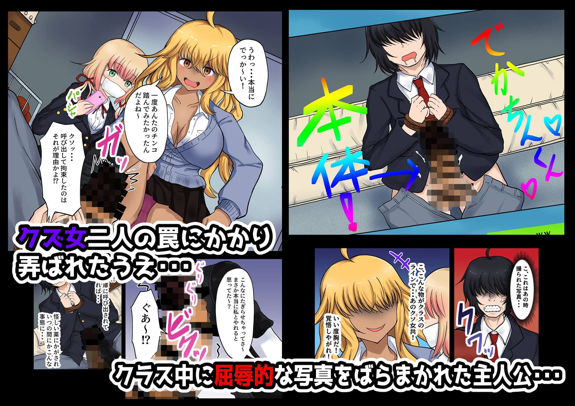 催●アプリの力でクズ女どもをわからせるまで サンプル 1