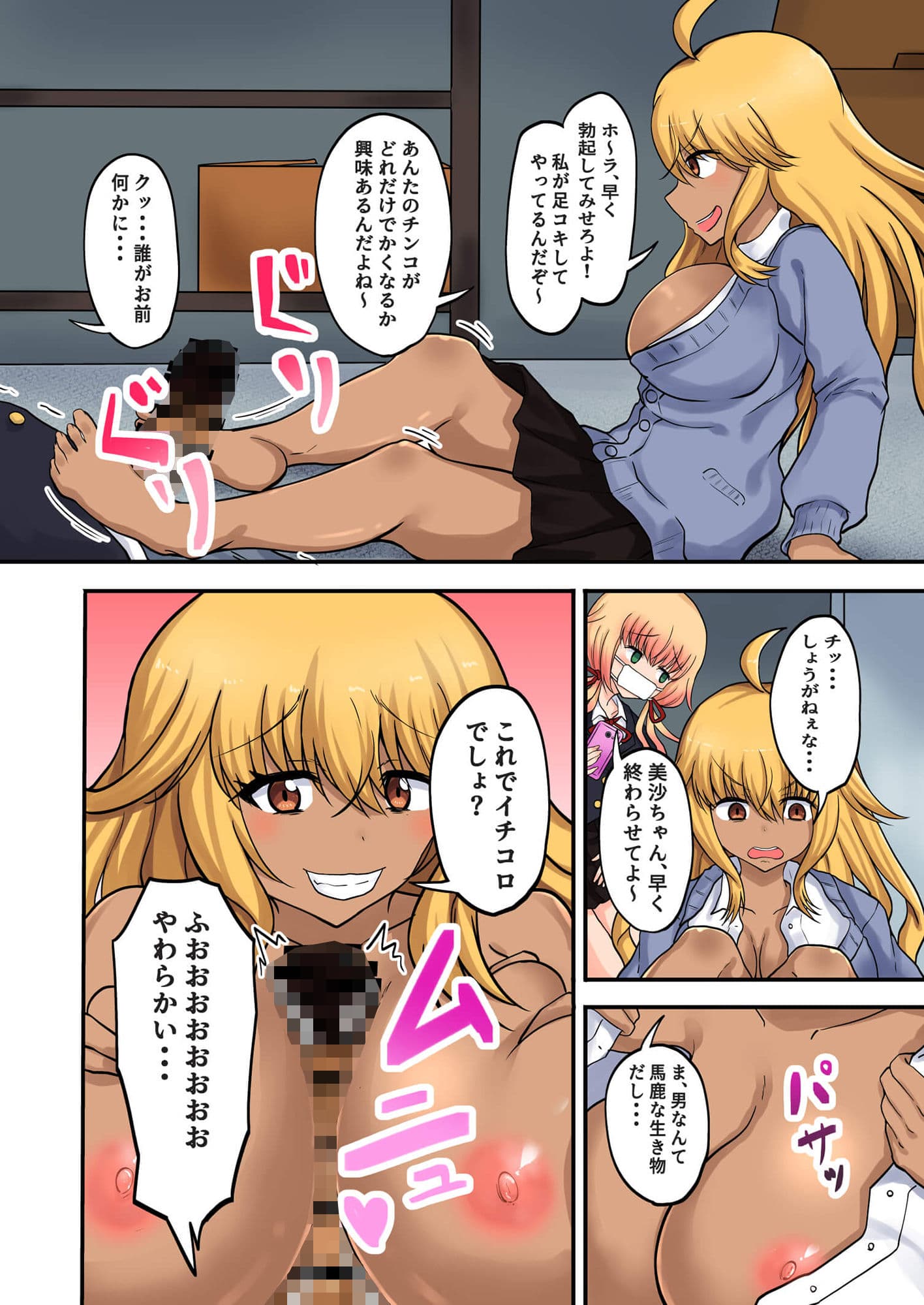 催●アプリの力でクズ女どもをわからせるまで サンプル 10