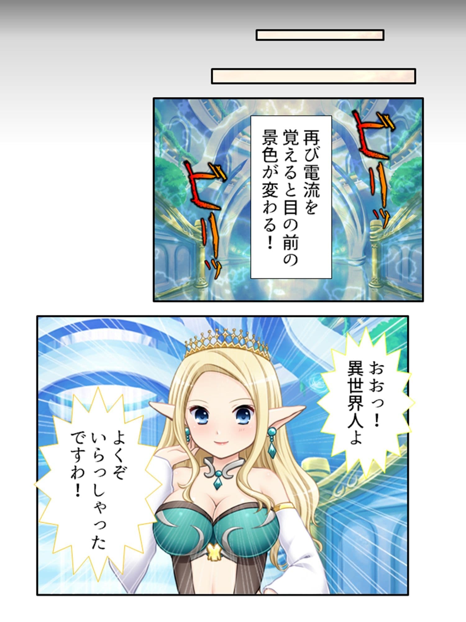 ユニークスキルでパコパコ救世エクスタシー 上巻 サンプル 1