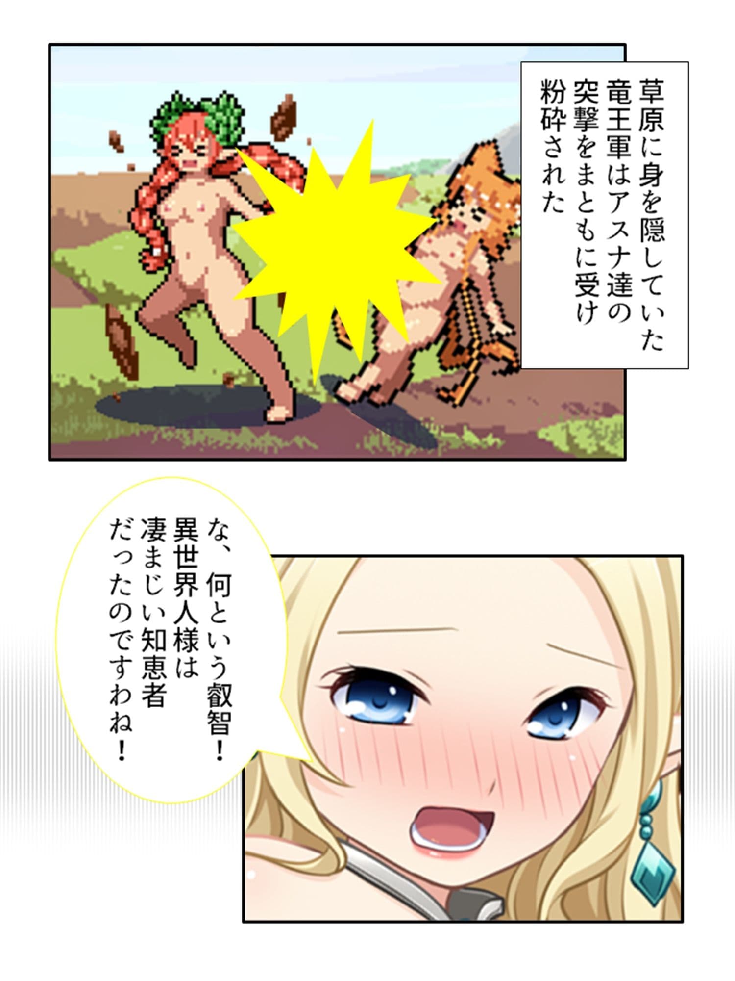 ユニークスキルでパコパコ救世エクスタシー 上巻 サンプル 2